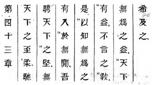 Le texte original du Tao Te King de Lao Tseu - Chapitre 43